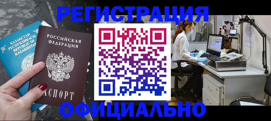 прописка иностранных граждан в Учалы