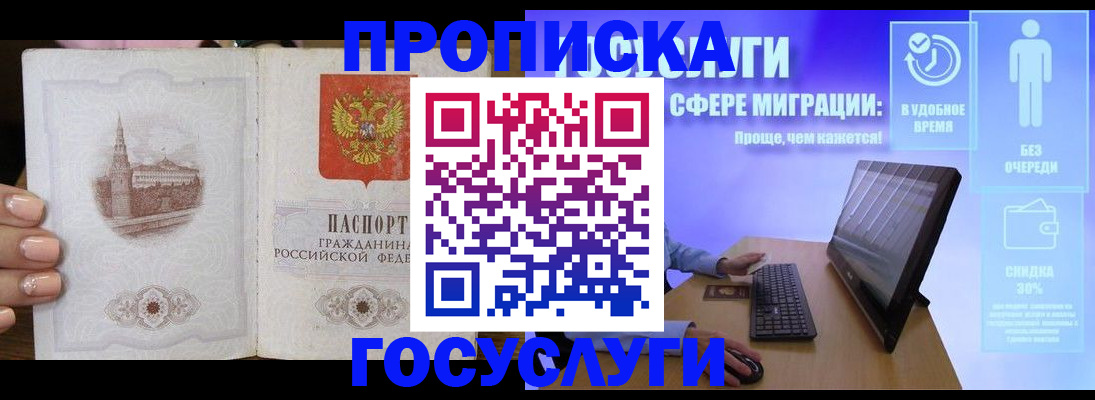 прописка для школы в Учалы